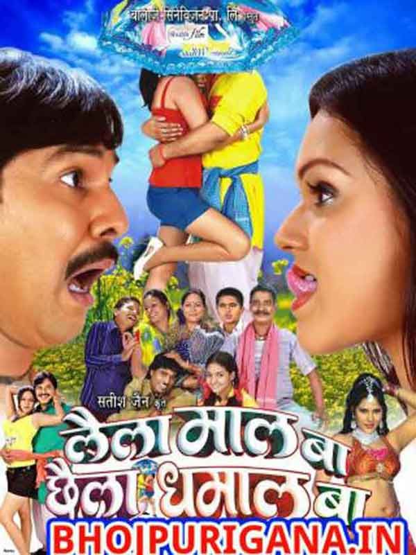 Повечето филмови заглавия на WTF Bhojpuri, които ще ви оставят да се търкаляте по пода, смеейки се