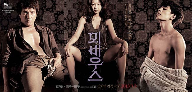 Психологически объркани корейски филми